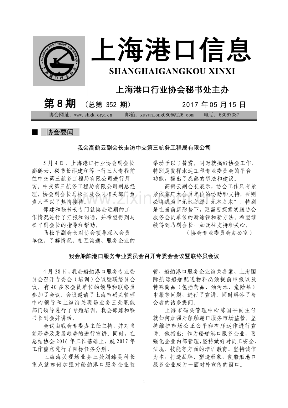 上海港口信息指南.doc_第1页