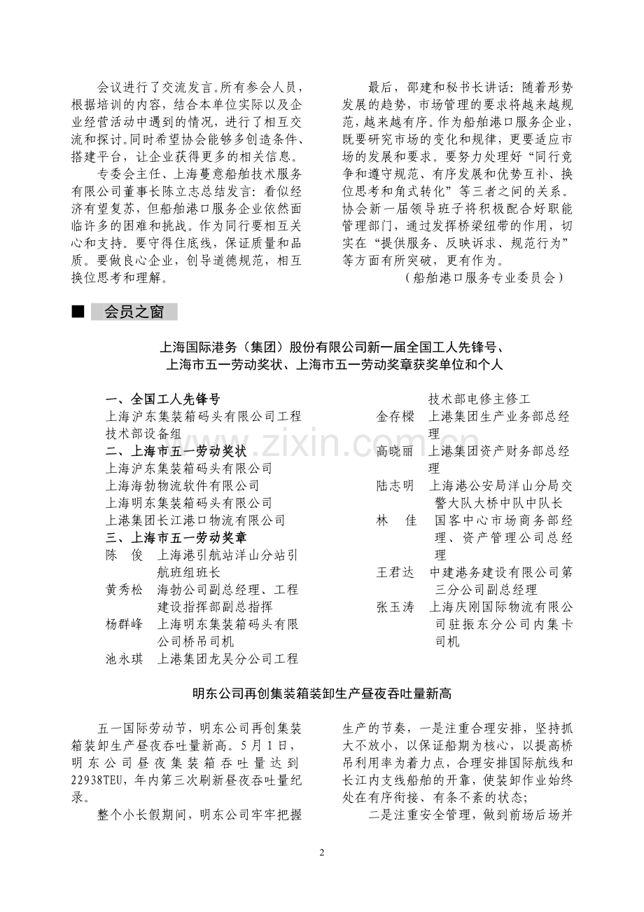 上海港口信息指南.doc_第2页