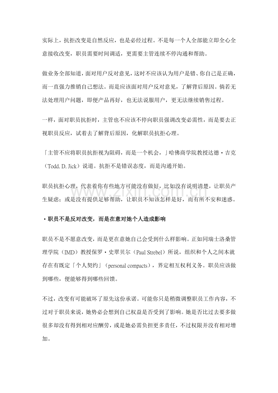 公司员工管理制度样本.doc_第2页