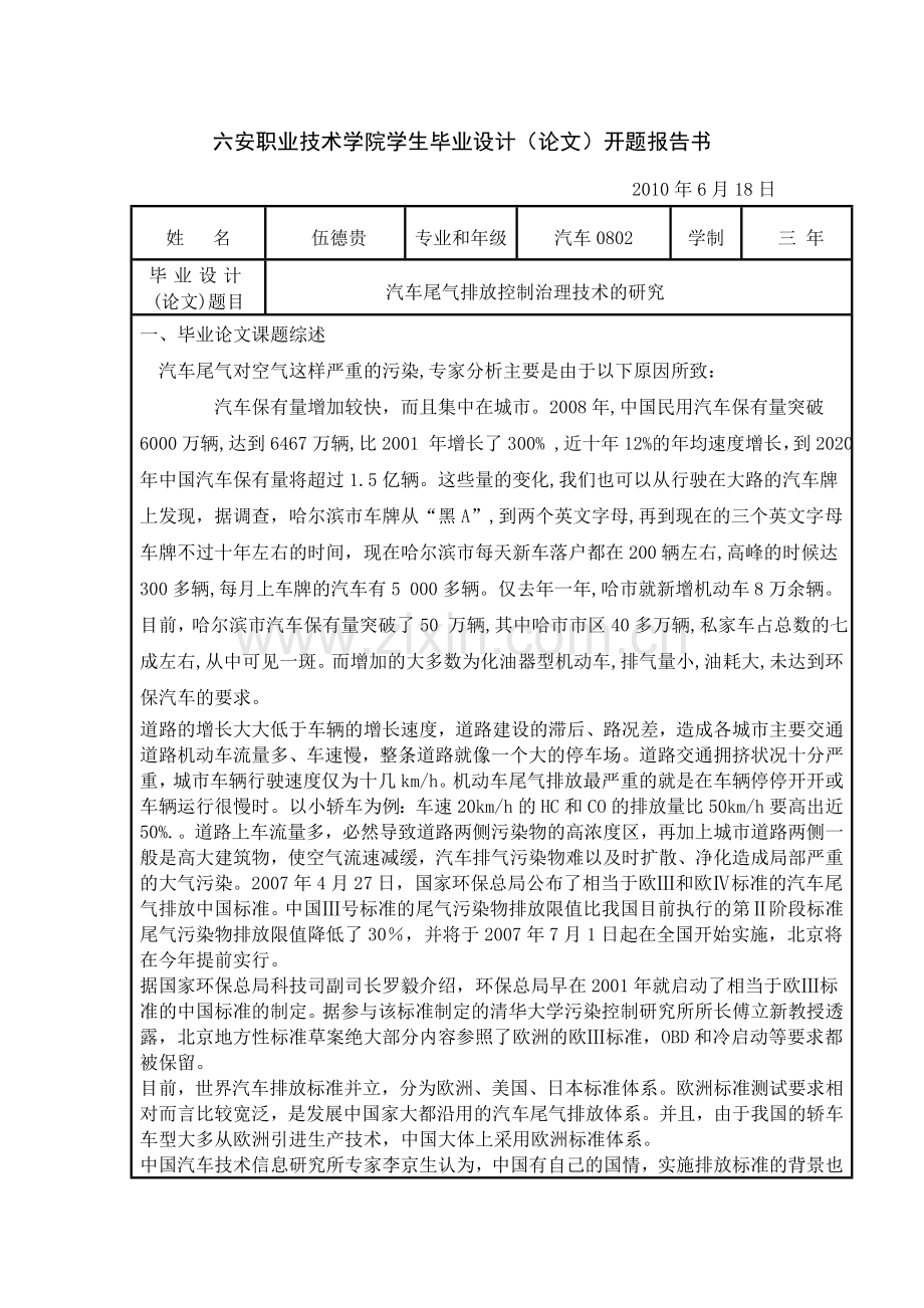 汽车尾气排放控制治理技术的研究.doc_第2页