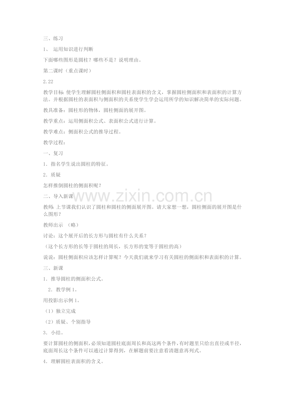 北师大版六年级下册数学全册教学设计教学文案.doc_第2页