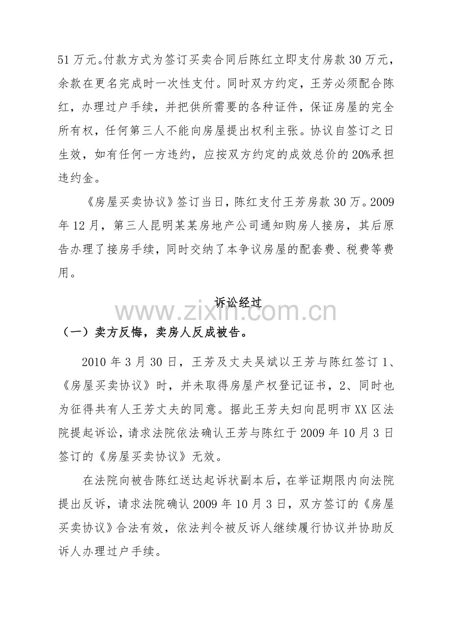 商品房买卖合同签订后卖方反悔二审败诉1.doc_第2页
