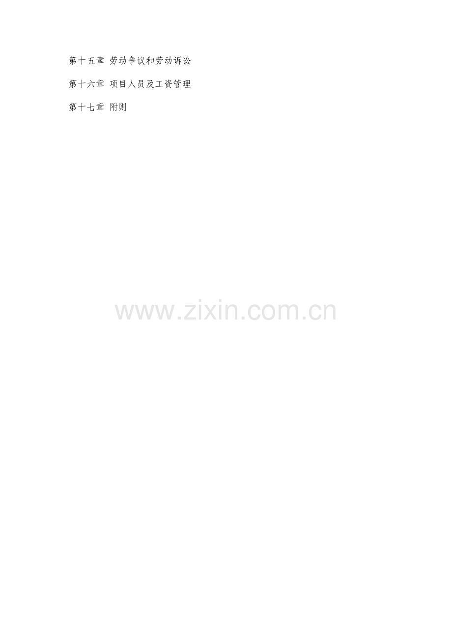 交通公司人力资源管理规章制度样本.doc_第2页