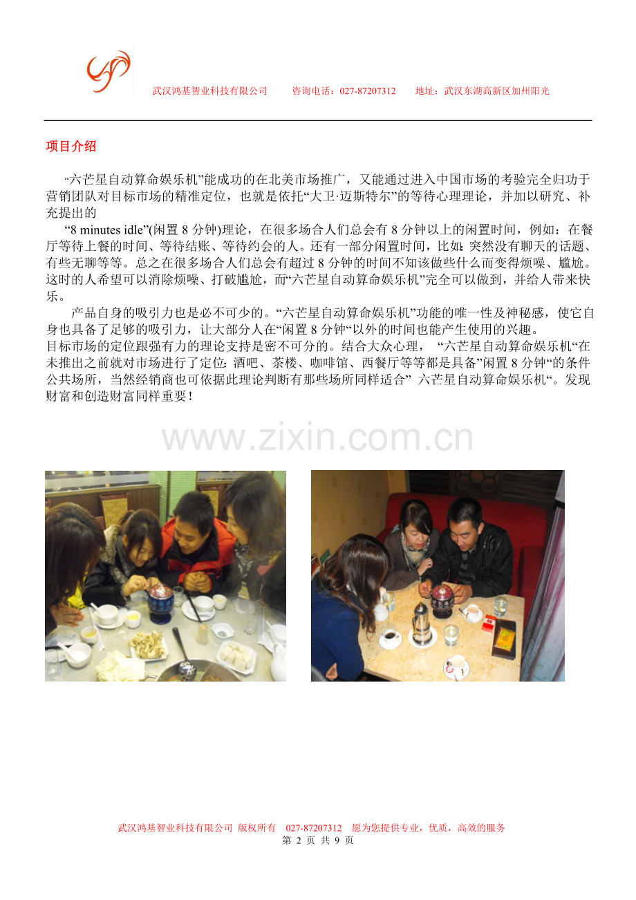 六芒星自动算命娱乐机精.doc_第2页