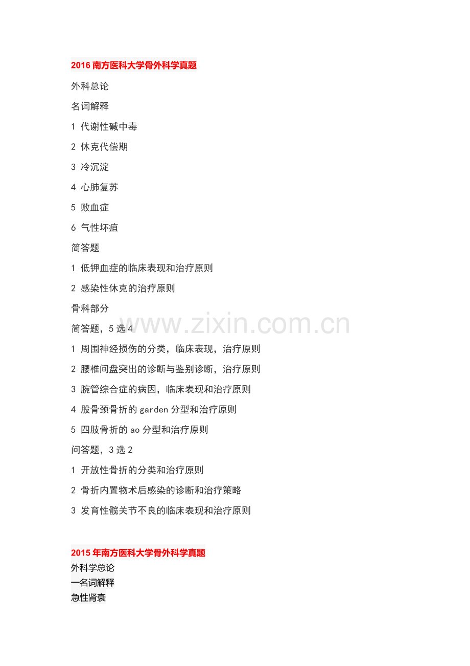 南方医科大学考博外科真题.docx_第1页