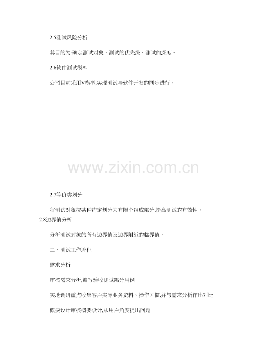 软件测试详细标准精.doc_第2页