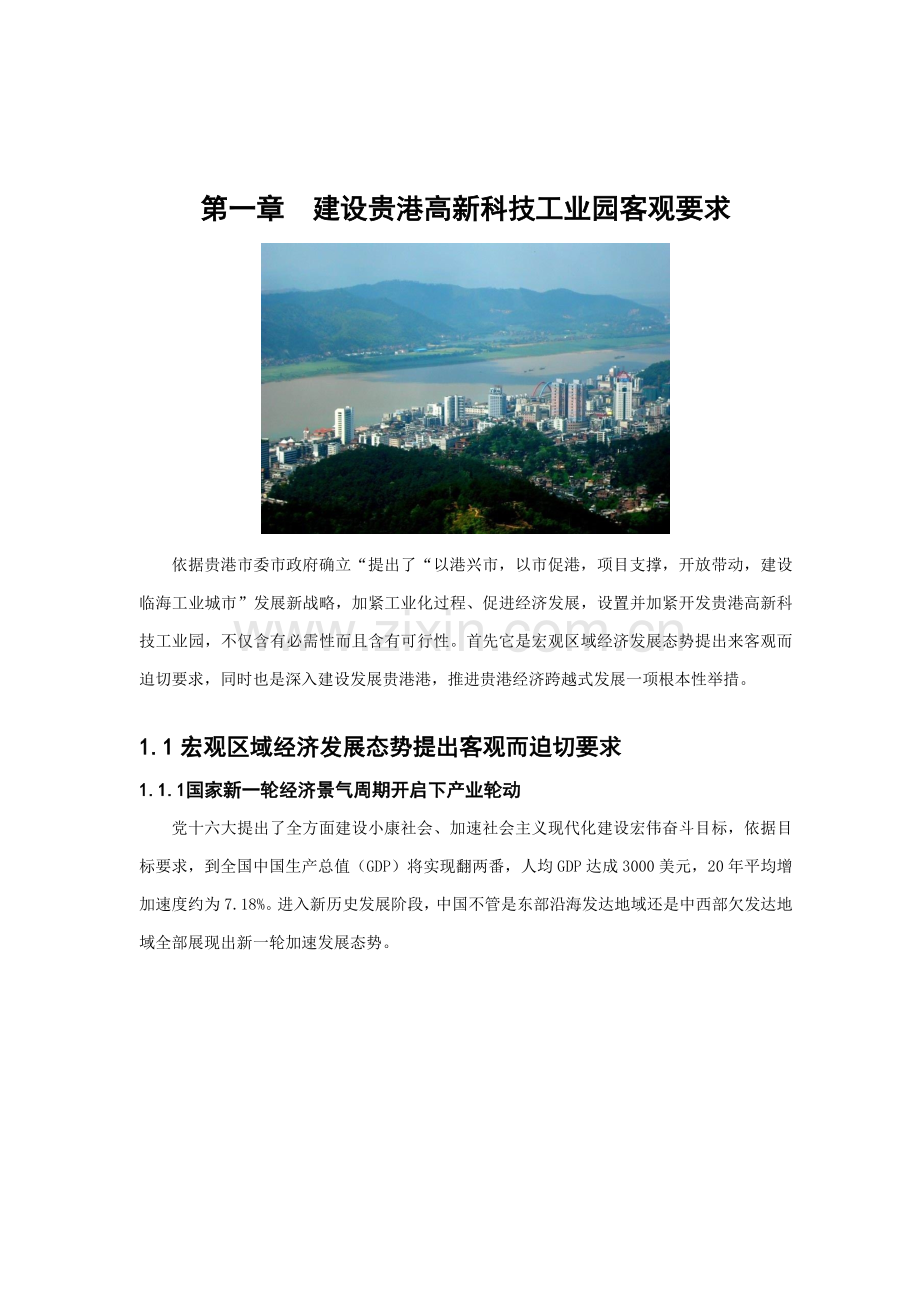 高新科技工业园可行性研究报告样本.doc_第2页