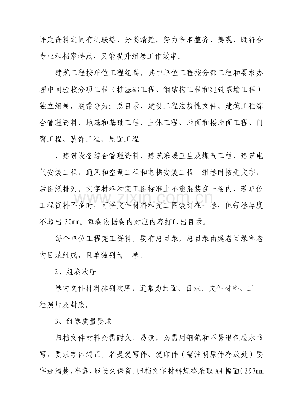建筑工程施工技术资料收集和整理统一规定样本.doc_第2页