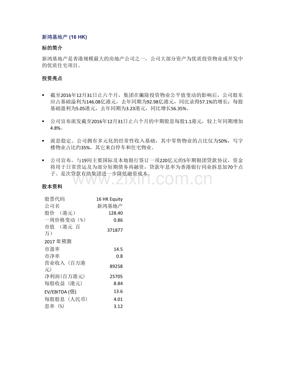 友邦保险1299HK.doc_第2页