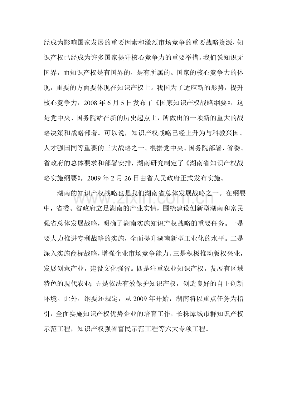 宣传板报.doc_第2页