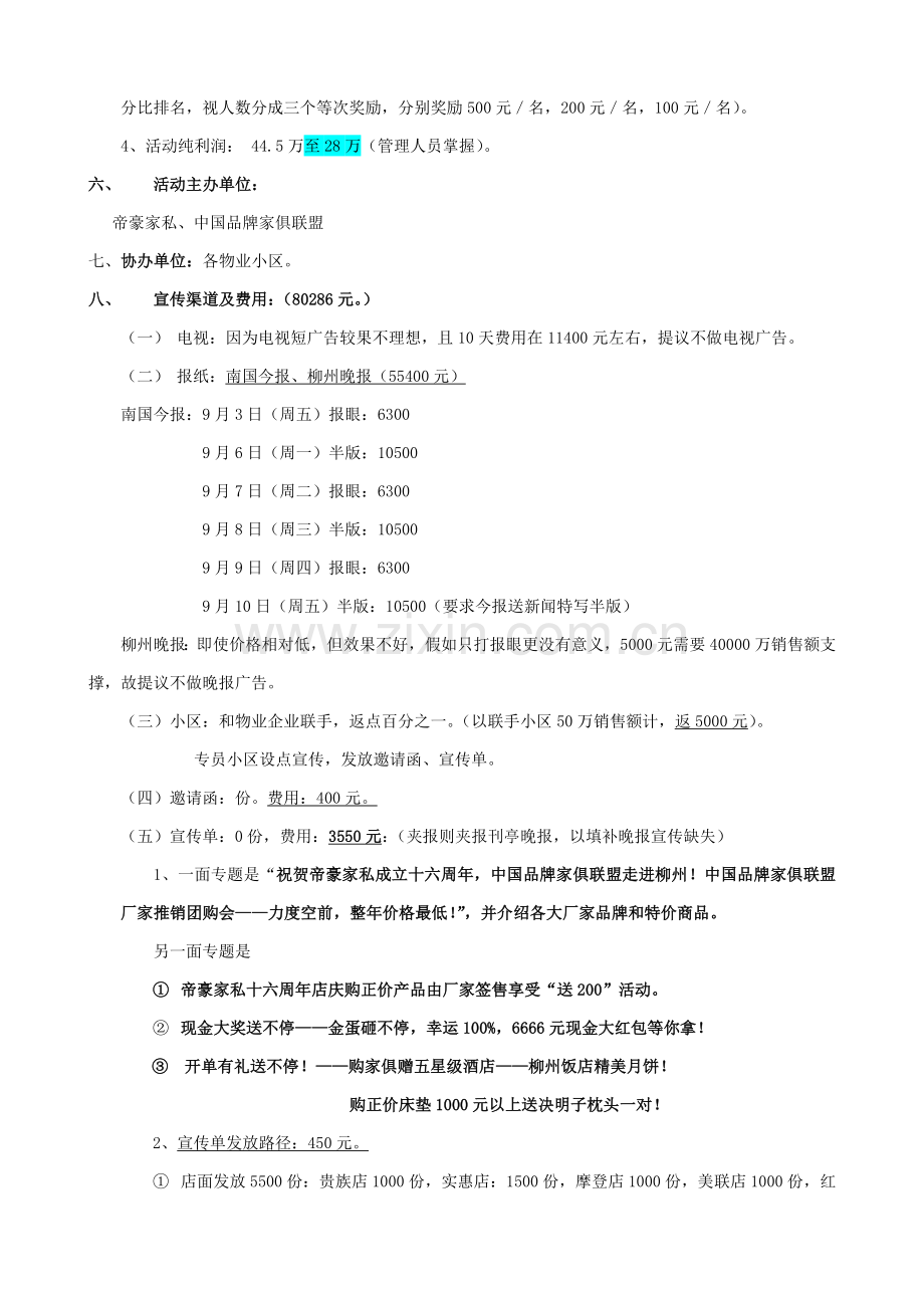 店周年庆活动策划方案样本.doc_第2页