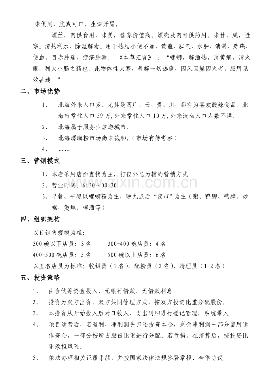 螺丝粉店.doc_第2页