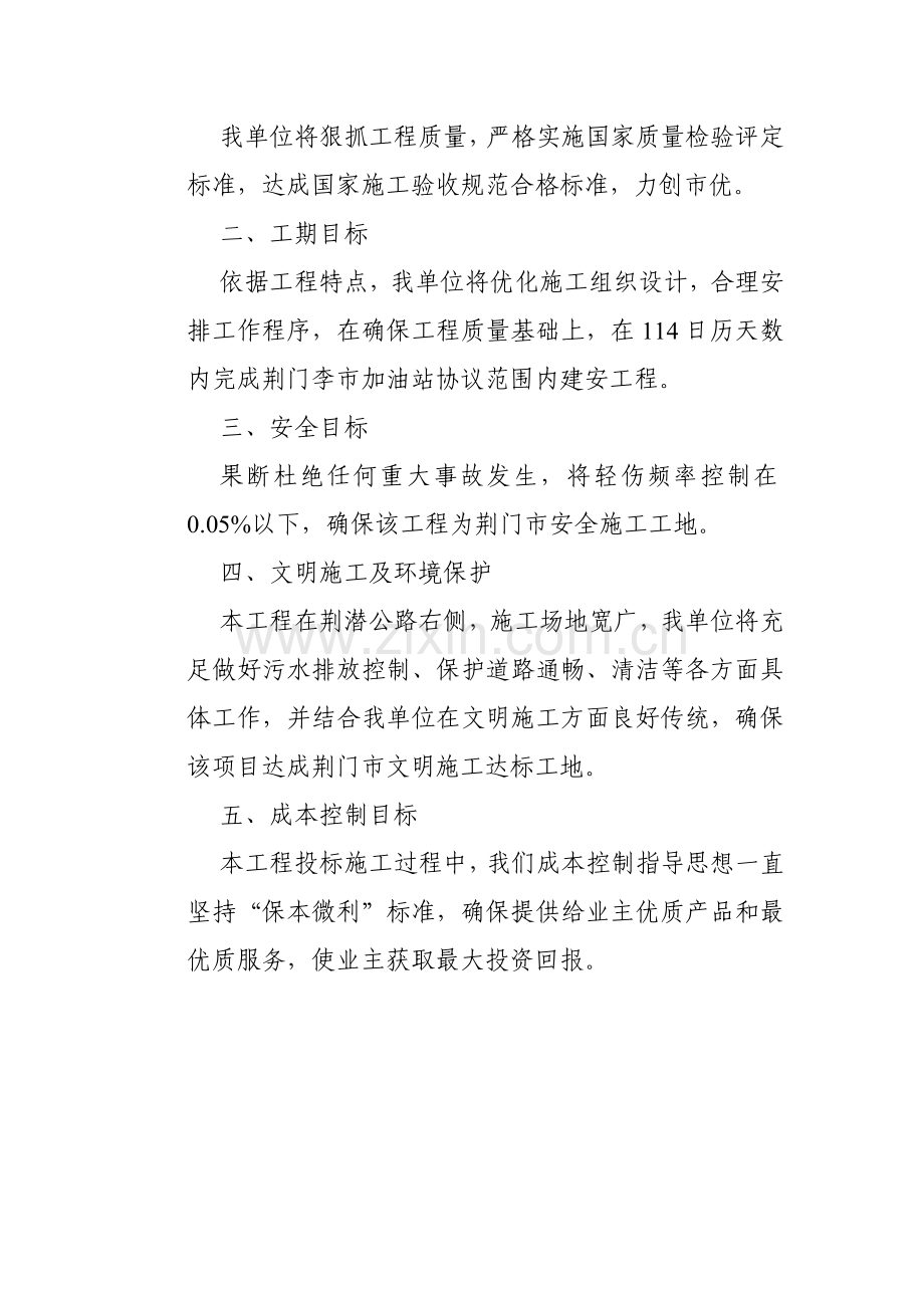 加油站施工组织设计样本.doc_第2页