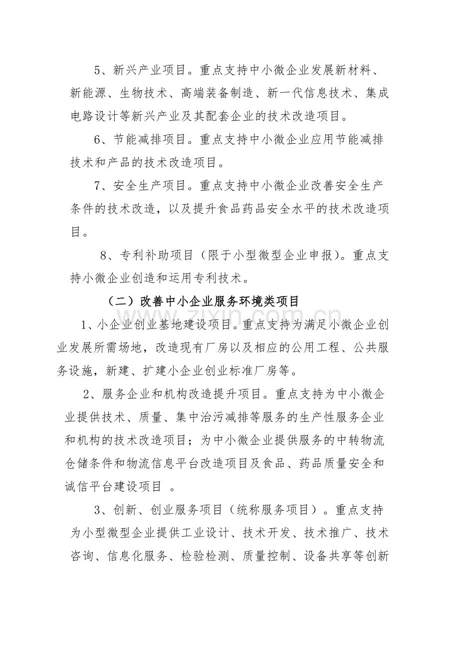 国家中小企业发展专项.doc_第2页