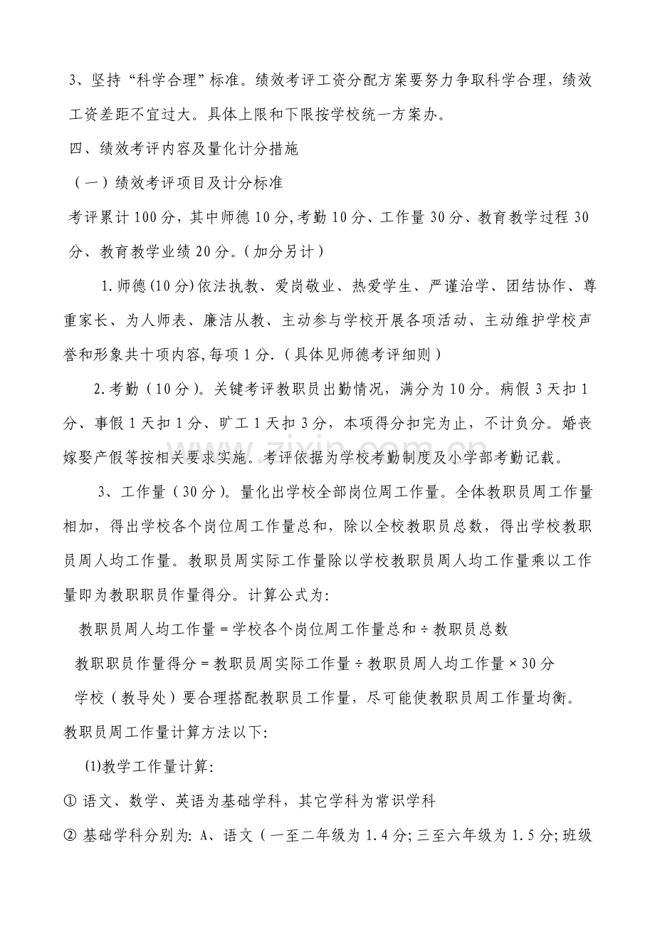 学校小学部教职工绩效考核实施细则样本.doc_第2页