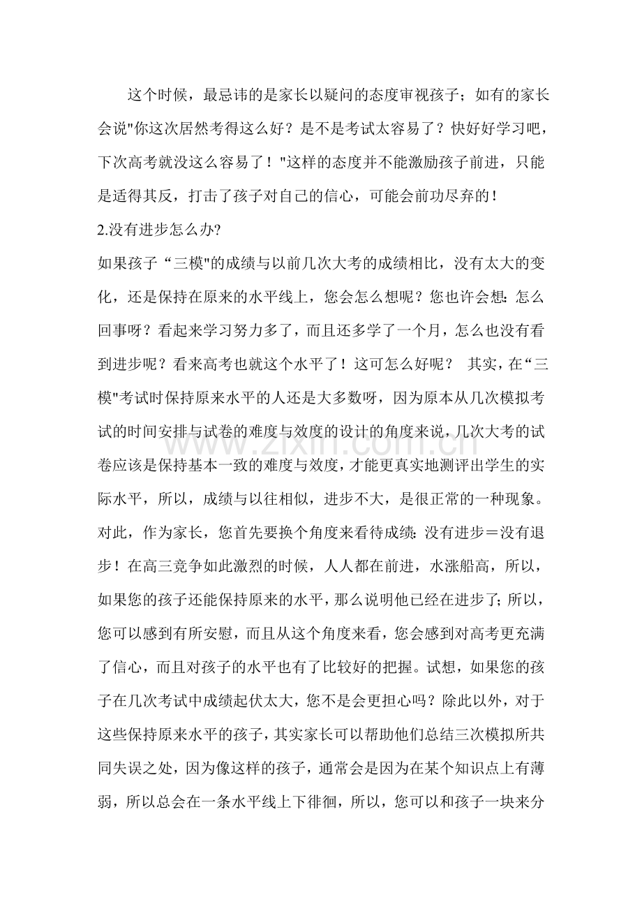 高三理5家长会班主任发言稿.doc_第2页