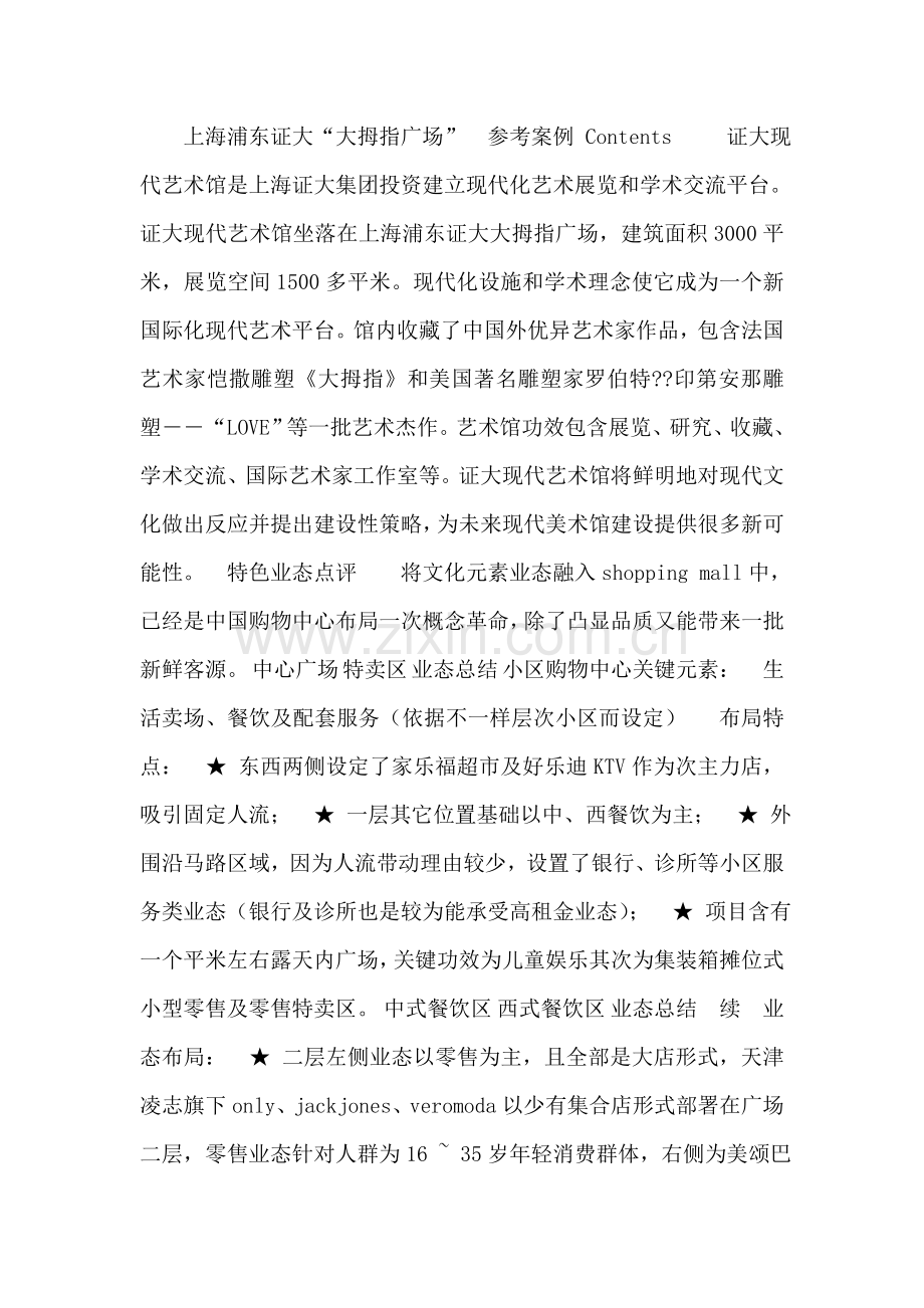 广场管理运营研究报告样本.doc_第1页