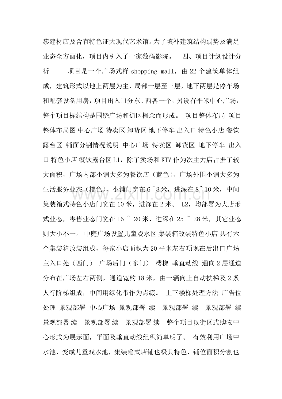 广场管理运营研究报告样本.doc_第2页