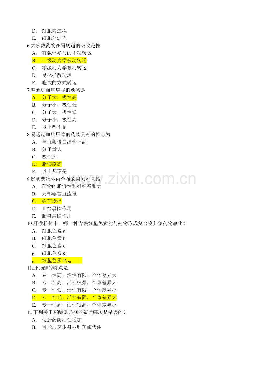 药物治疗学网上作业.doc_第2页