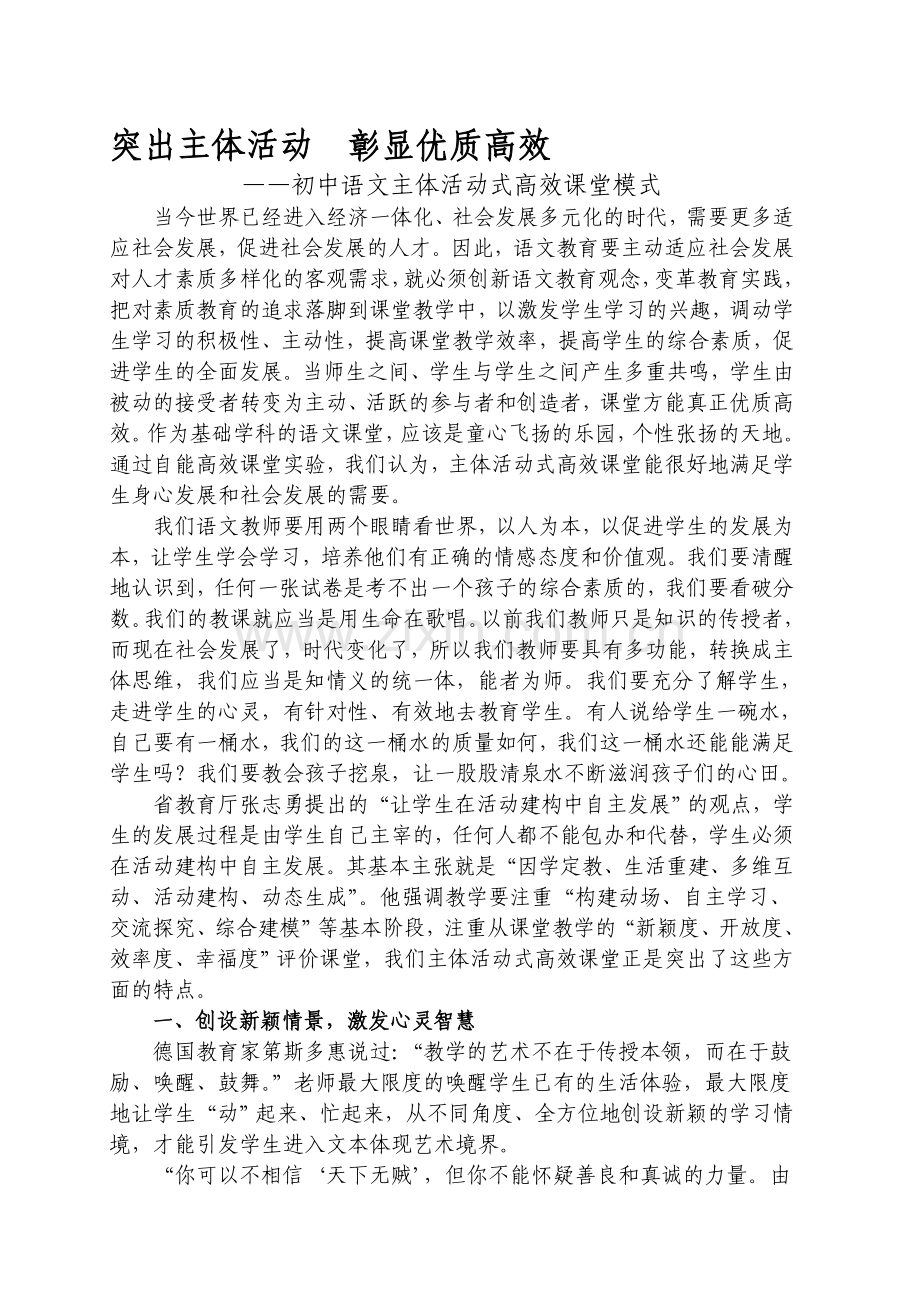 初中语文主体活动式高效课堂模式.doc_第1页