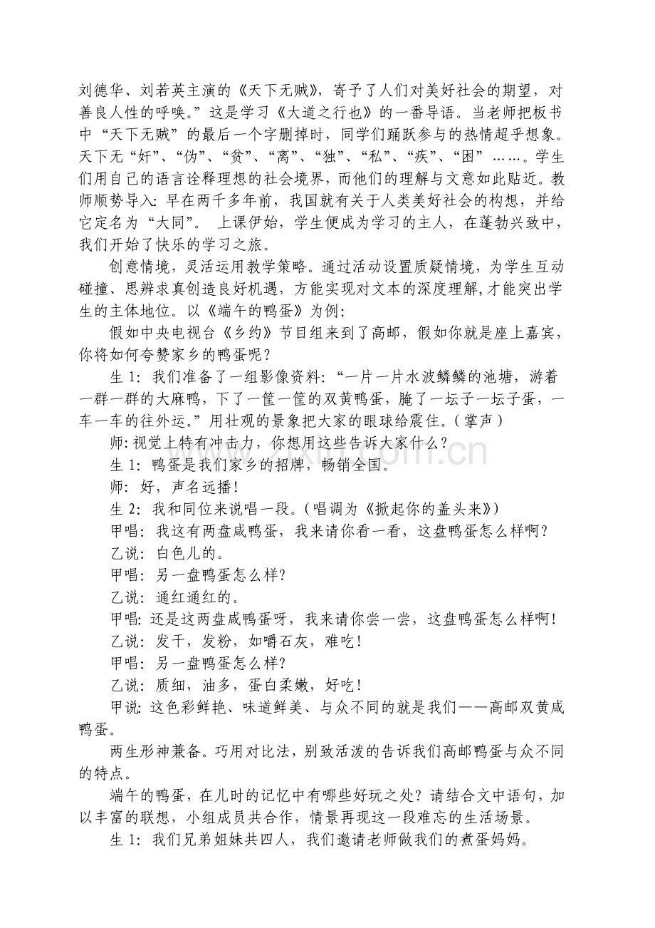 初中语文主体活动式高效课堂模式.doc_第2页