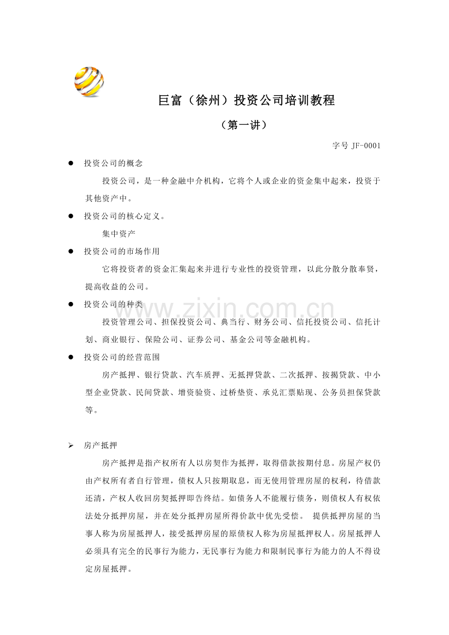 巨富培训教程.docx_第1页