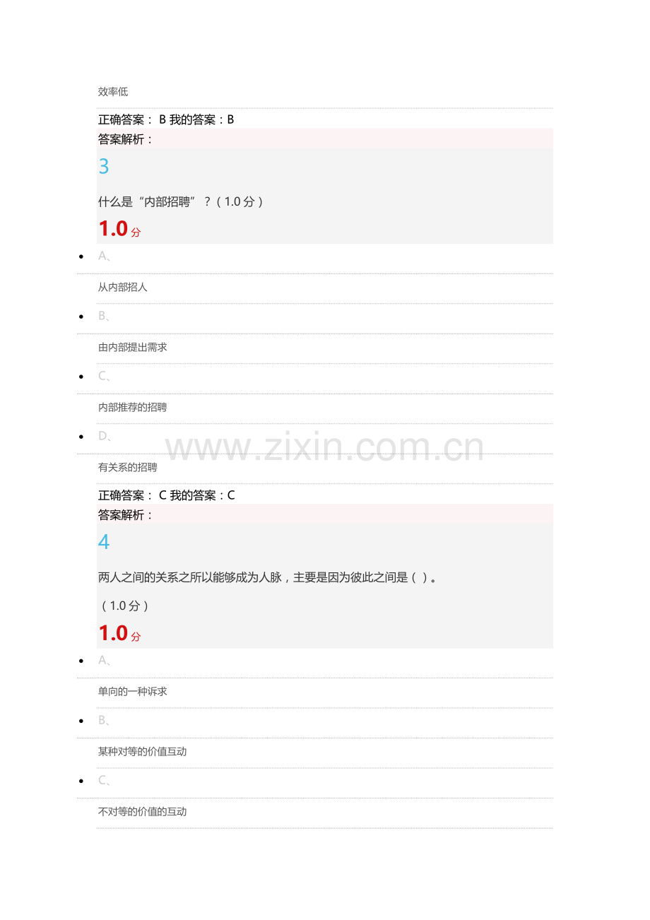 超星2017大学生就业指导考试答案.docx_第2页