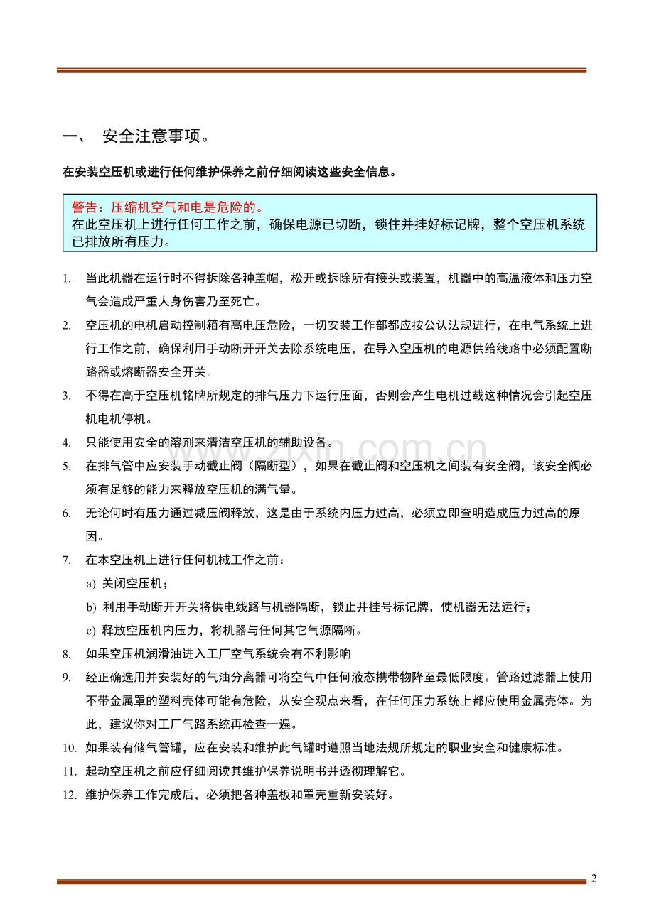 英格索兰空压机客户培训内容DOC.doc_第2页