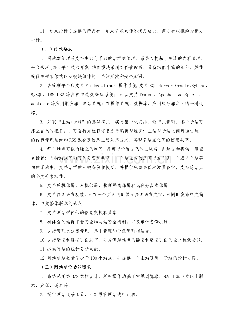 一网站群管理系统1套.doc_第2页