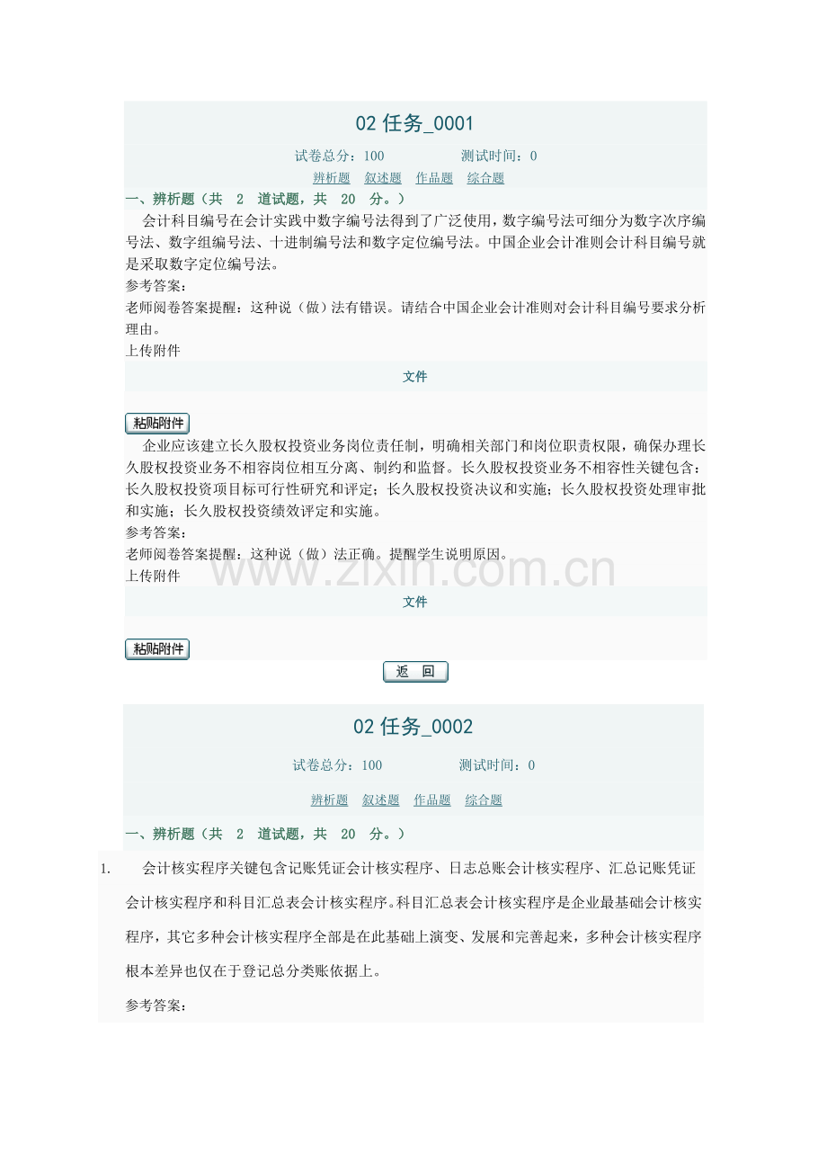 会计制度设计作业任务汇总样本.doc_第1页