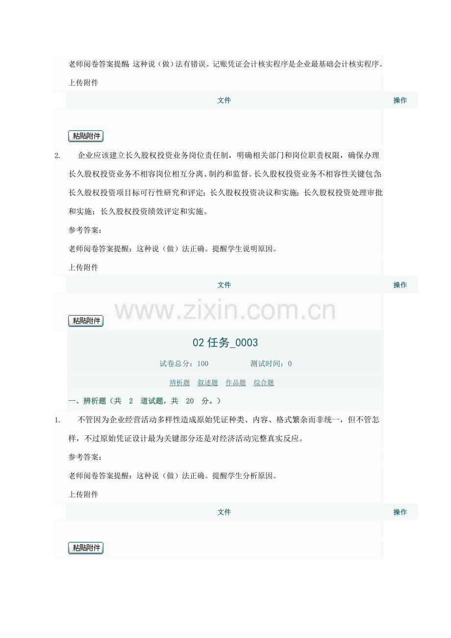 会计制度设计作业任务汇总样本.doc_第2页