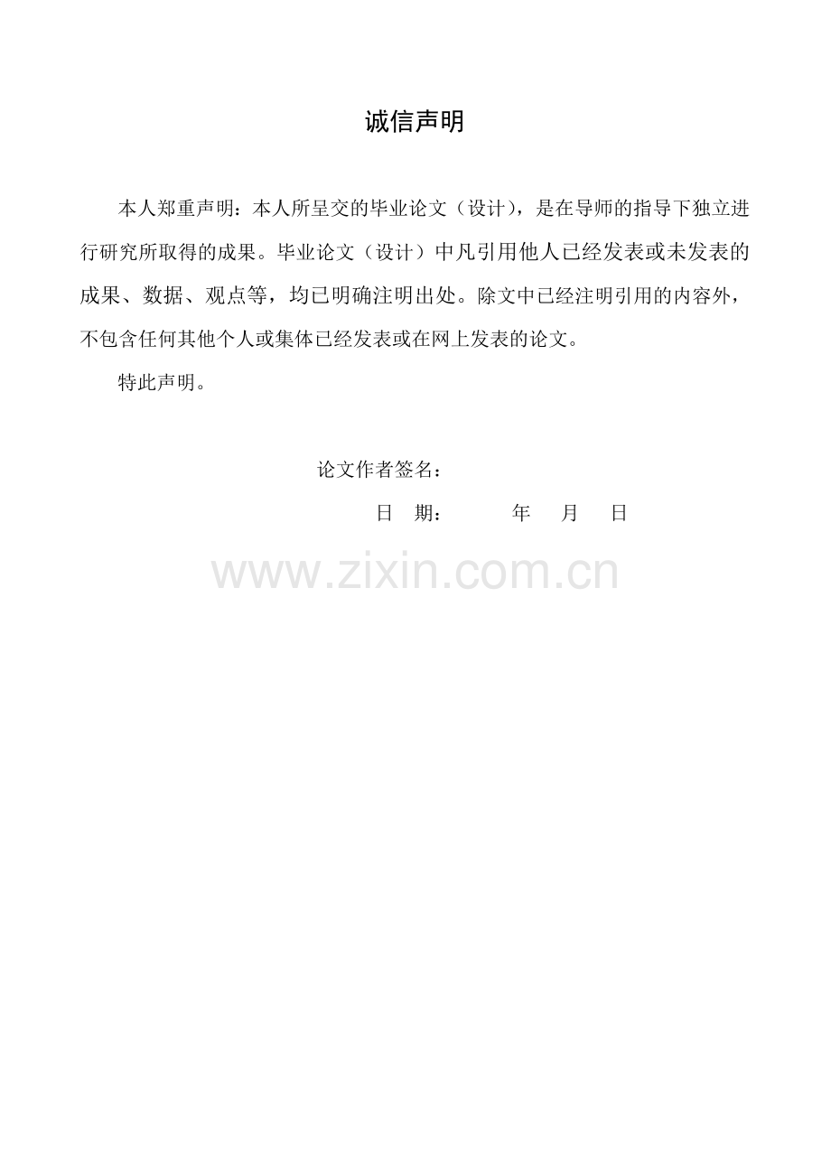 浅谈企业文化毕业论文1资料.doc_第2页