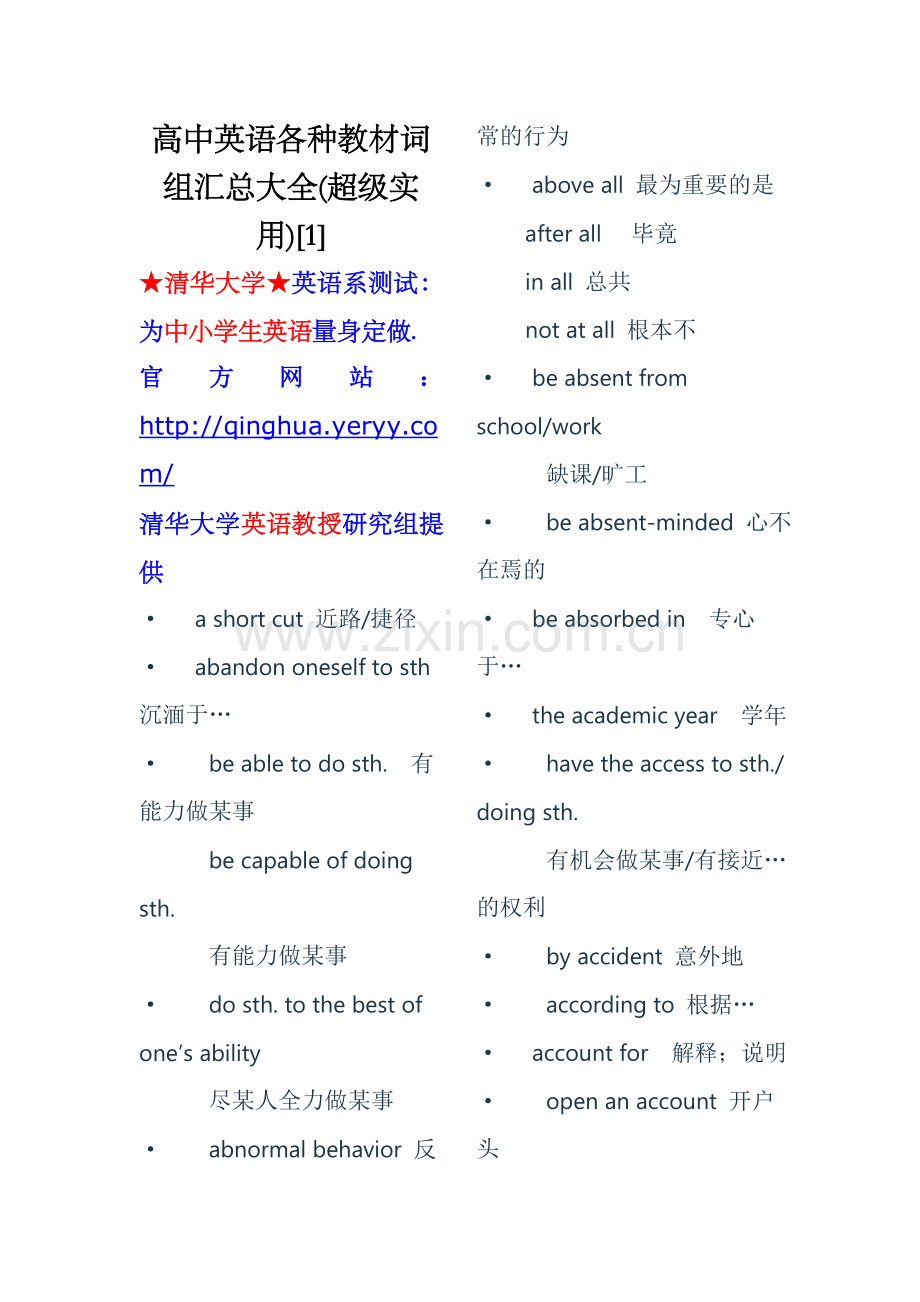 高中英语各种教材词组汇总大全超级实用1.doc_第1页