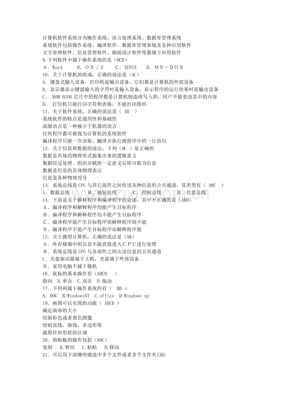 专升本计算机基础多项选择题汇编1.doc_第2页