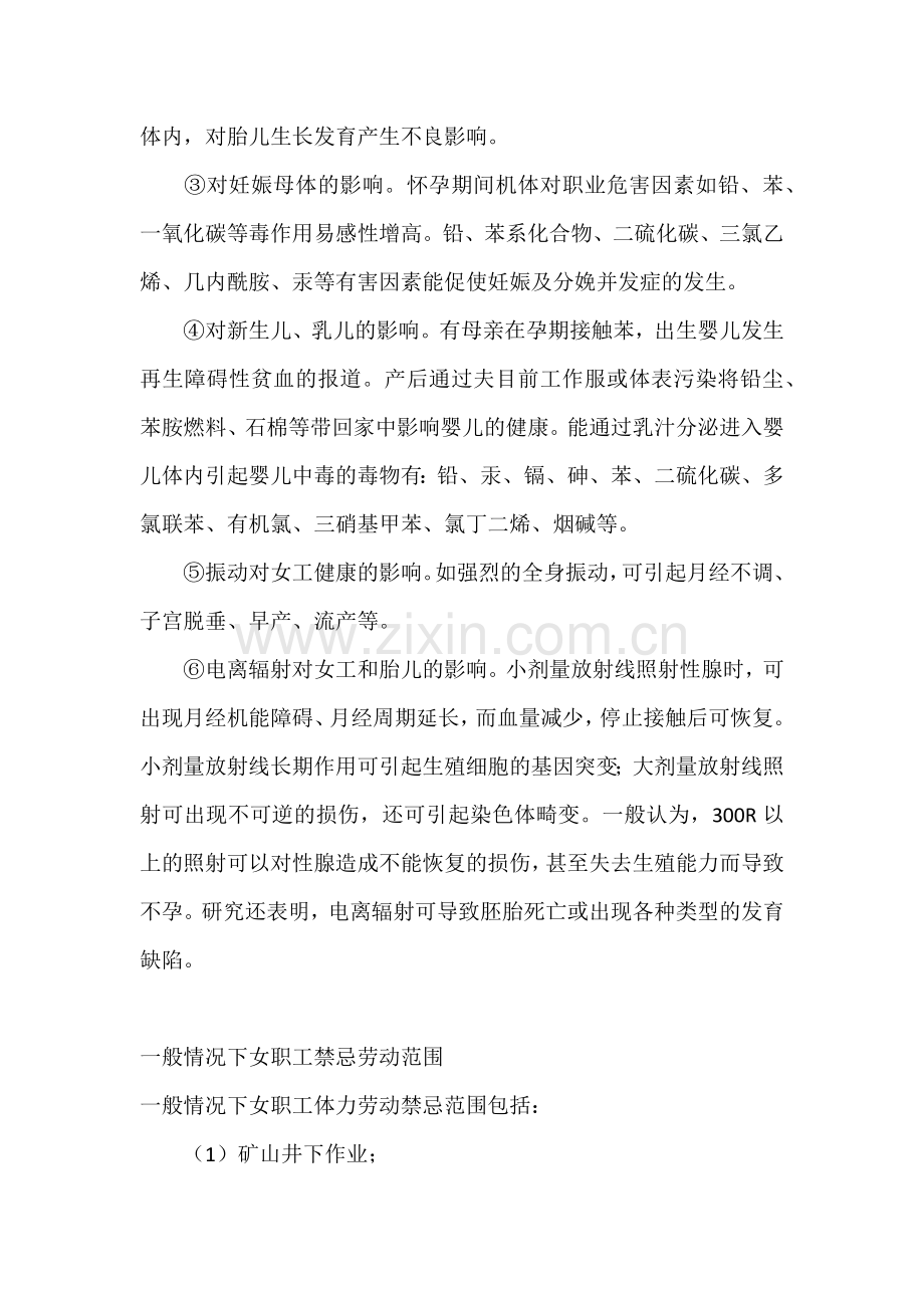职业病危害因素对女工健康的影响.docx_第2页