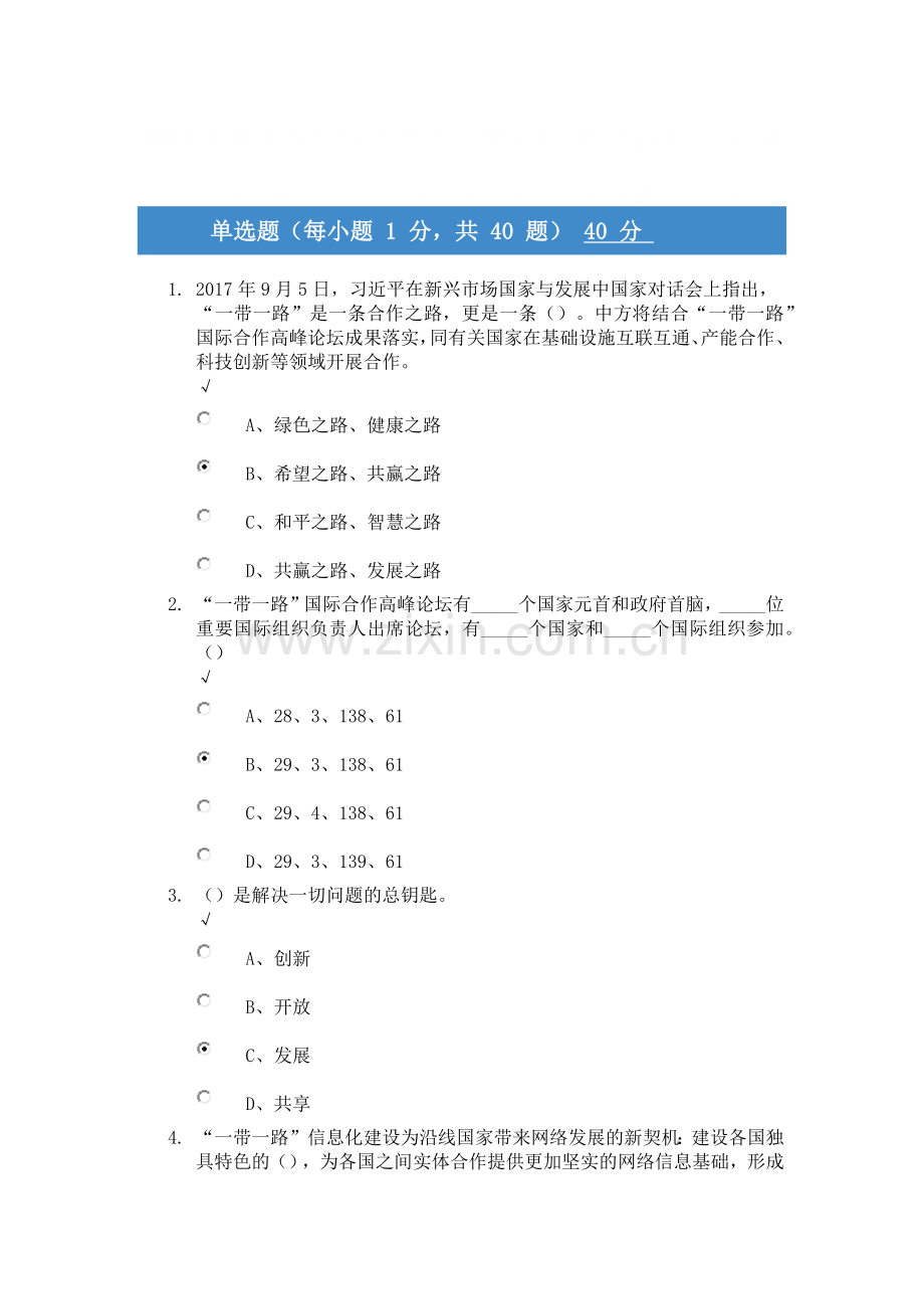 周口市继续教育综合考试题.docx_第1页