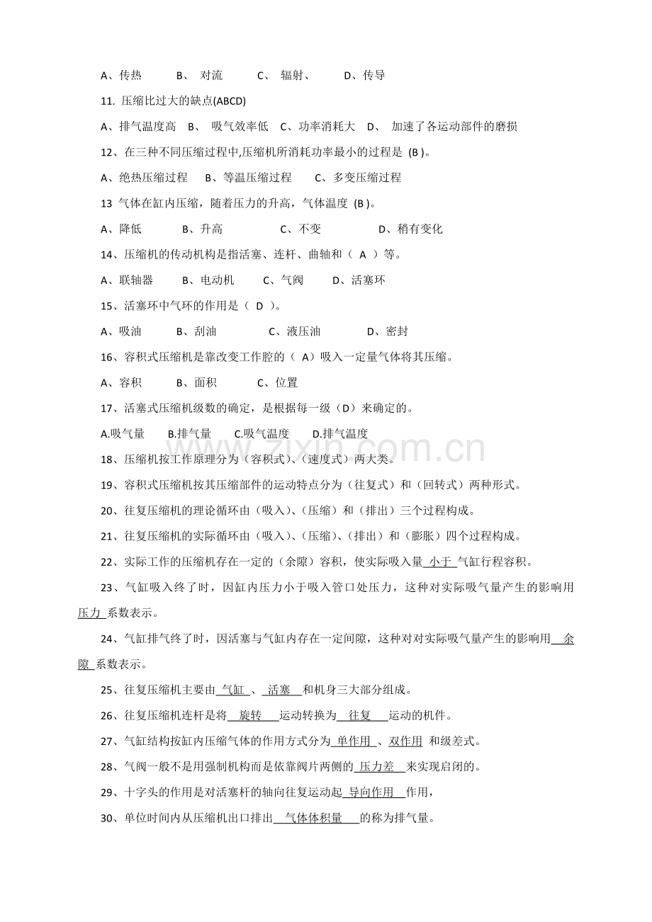 压缩机岗位试题库.doc_第2页