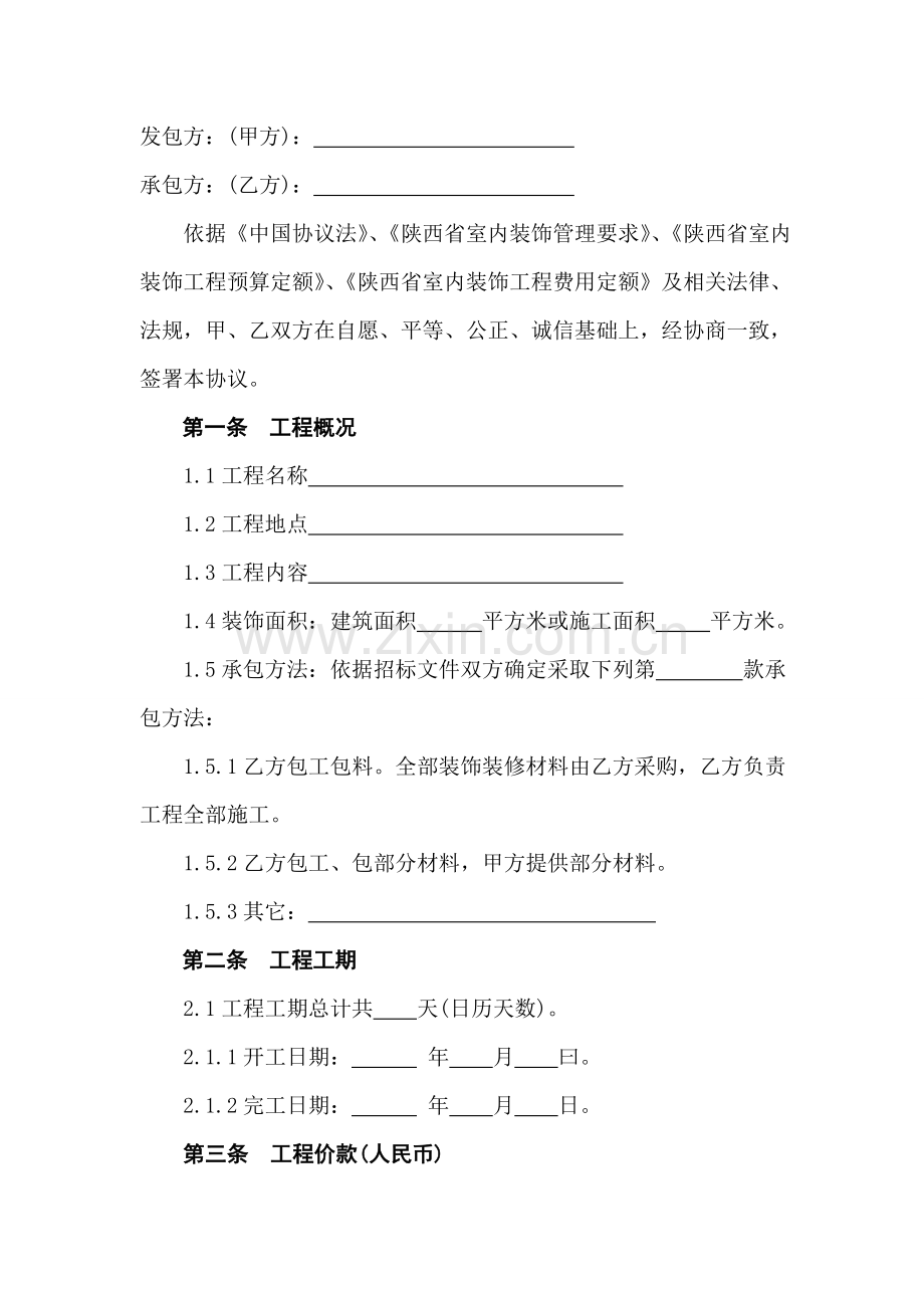 建筑施工合同实用样本样本.doc_第1页