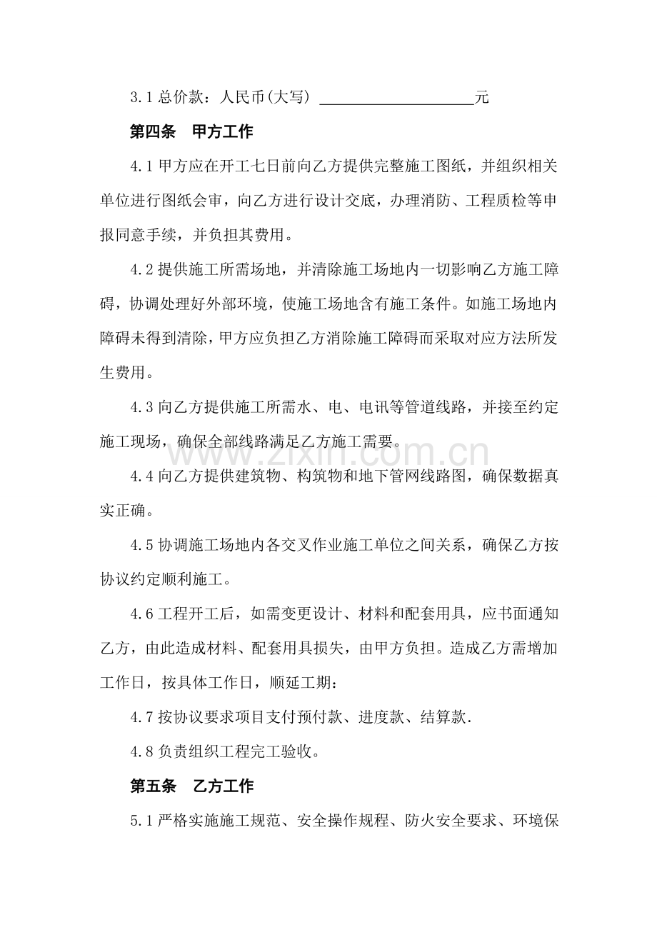 建筑施工合同实用样本样本.doc_第2页