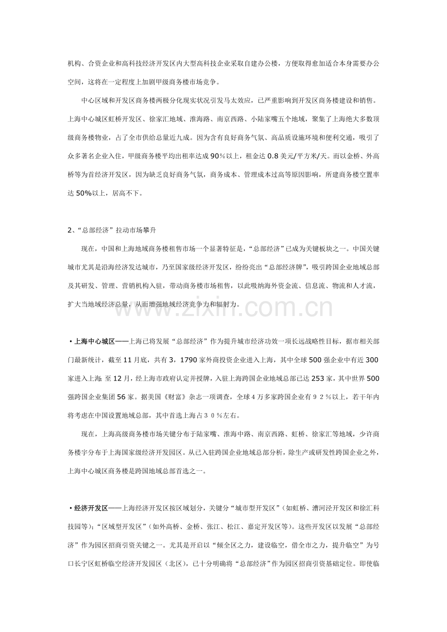 大厦广告与营销策略深化方案样本.doc_第2页