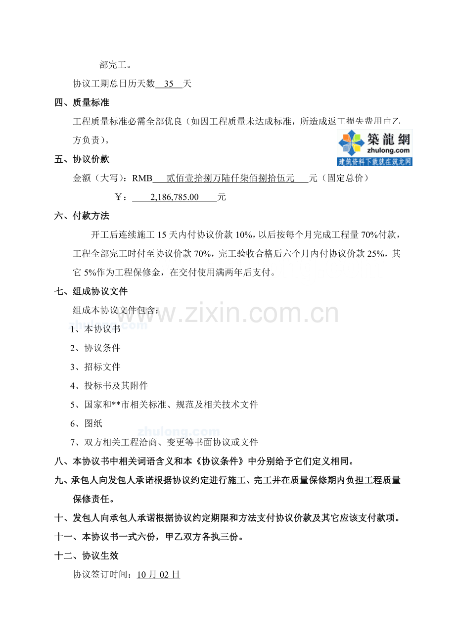 小区一期道路工程施工合同书样本.doc_第2页