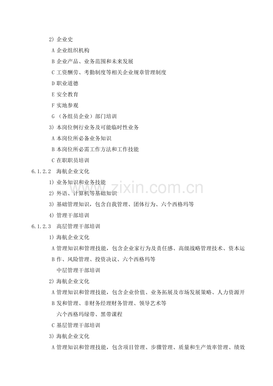 公司人力资源部管理手册样本.doc_第2页