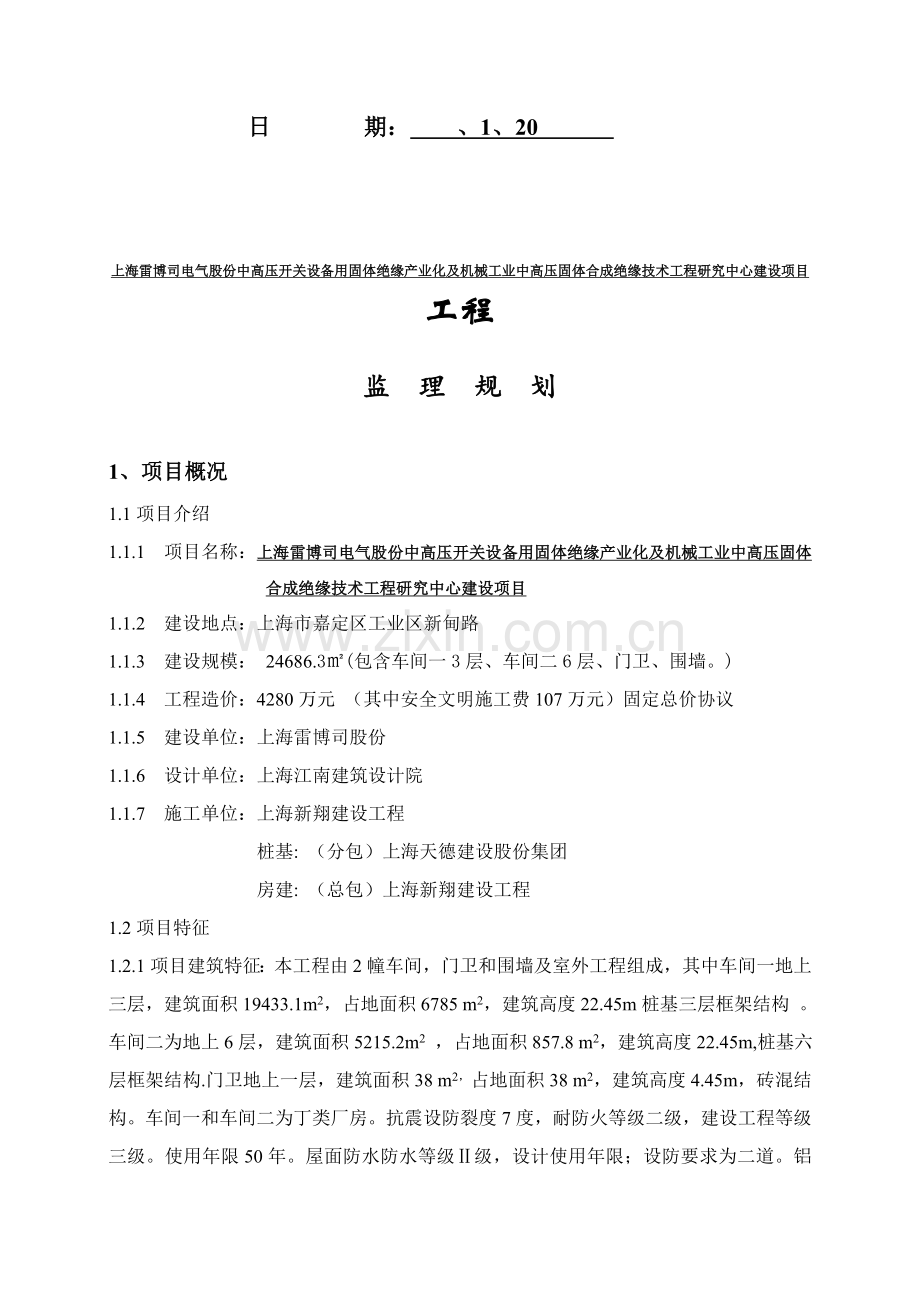 建设项目工程监理规划教材样本.doc_第2页