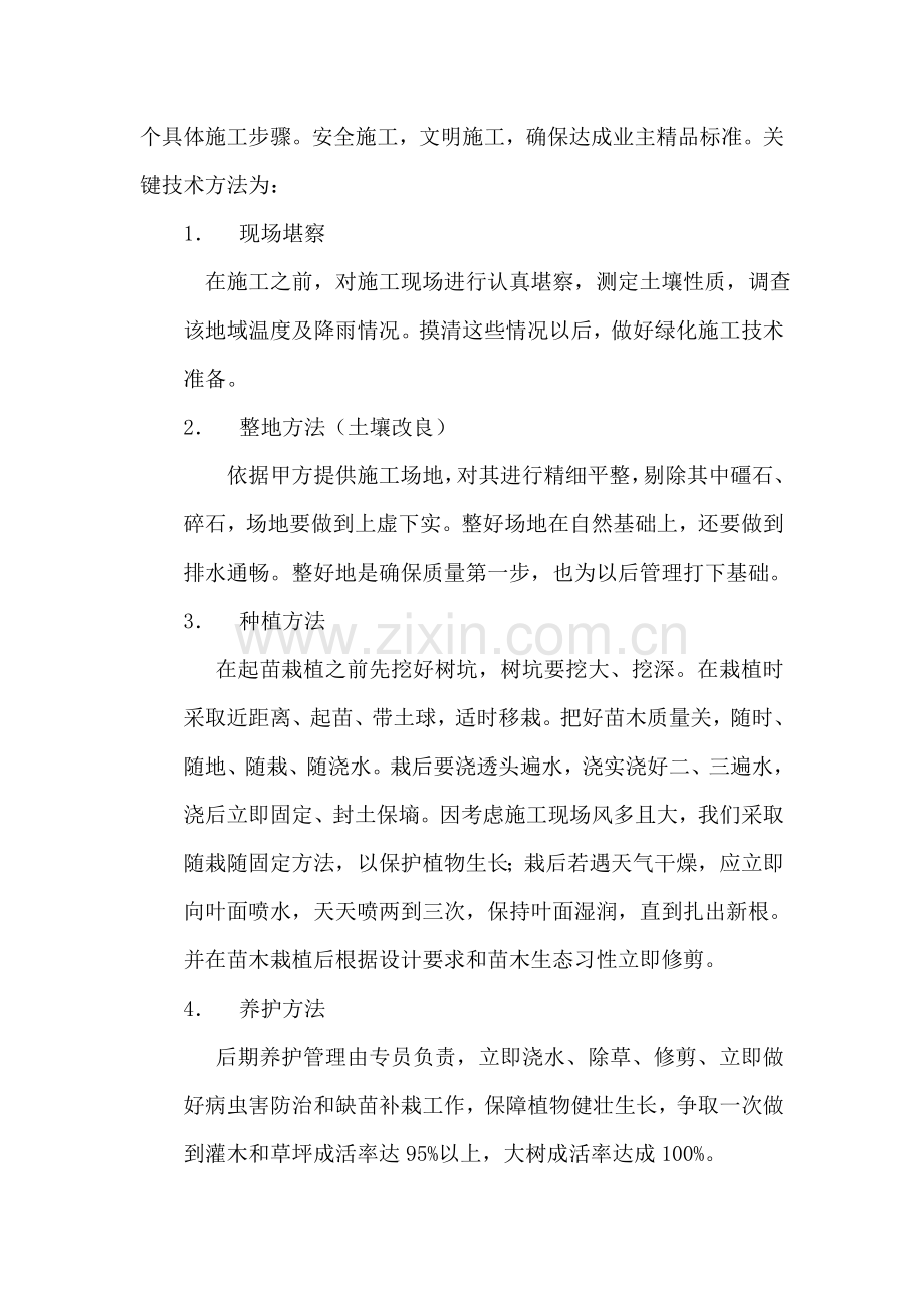 公园施工组织设计样本.doc_第2页