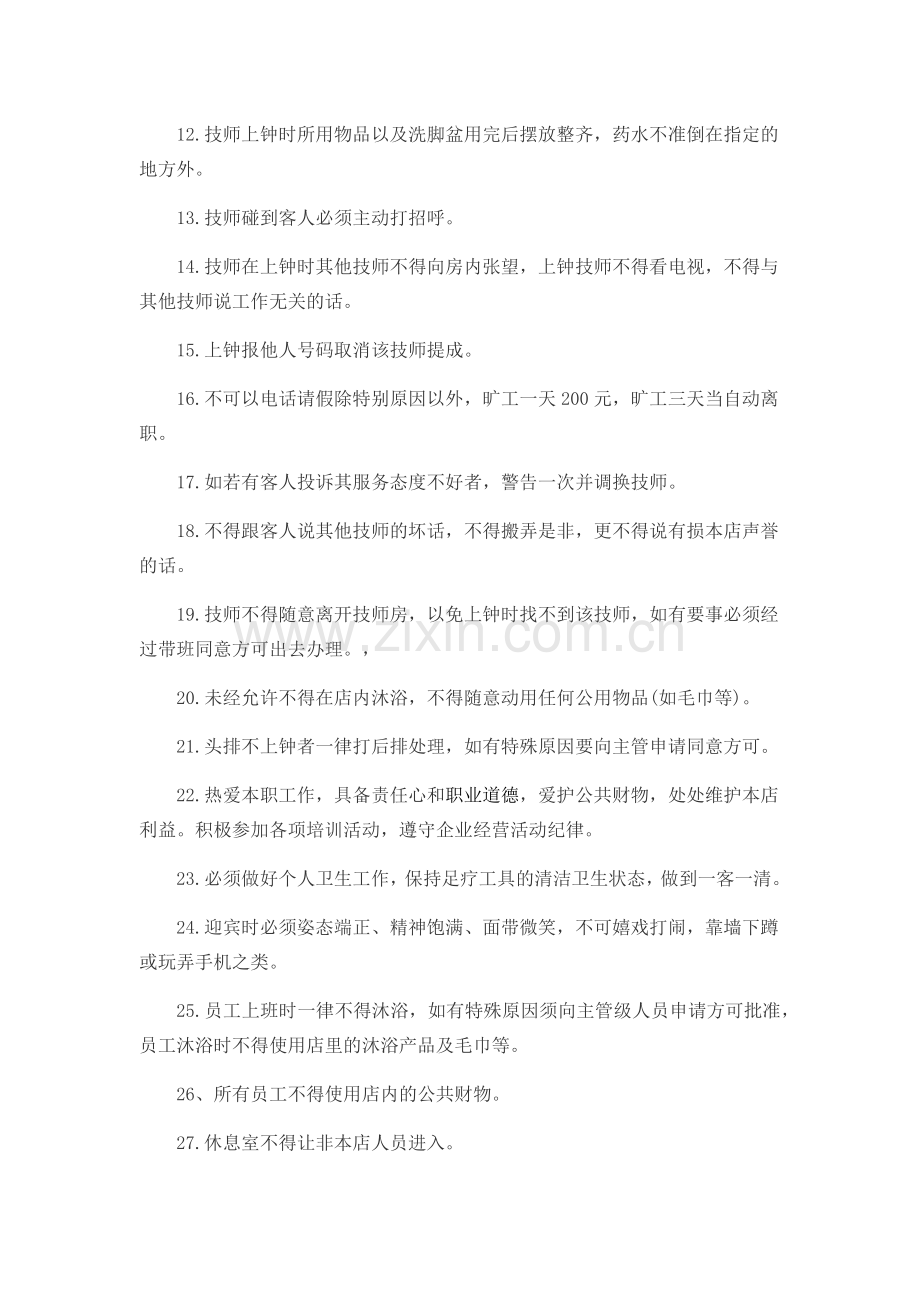 足疗技师管理规章制度.docx_第2页