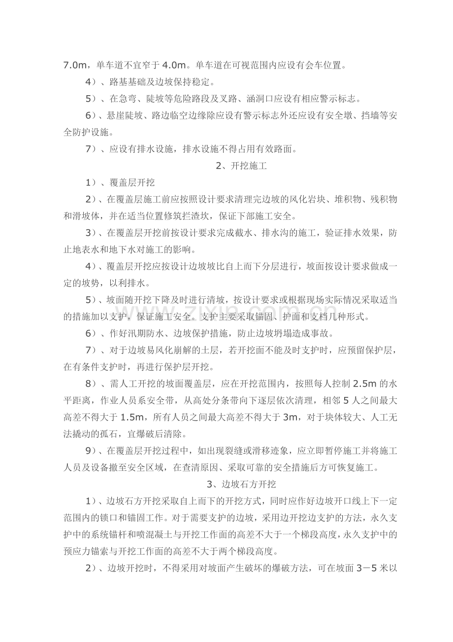 路基施工风险控制措施.doc_第2页