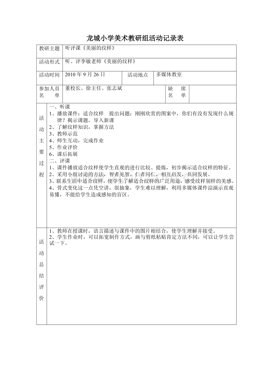 龙城小学美术教研组活动记录表.doc_第1页