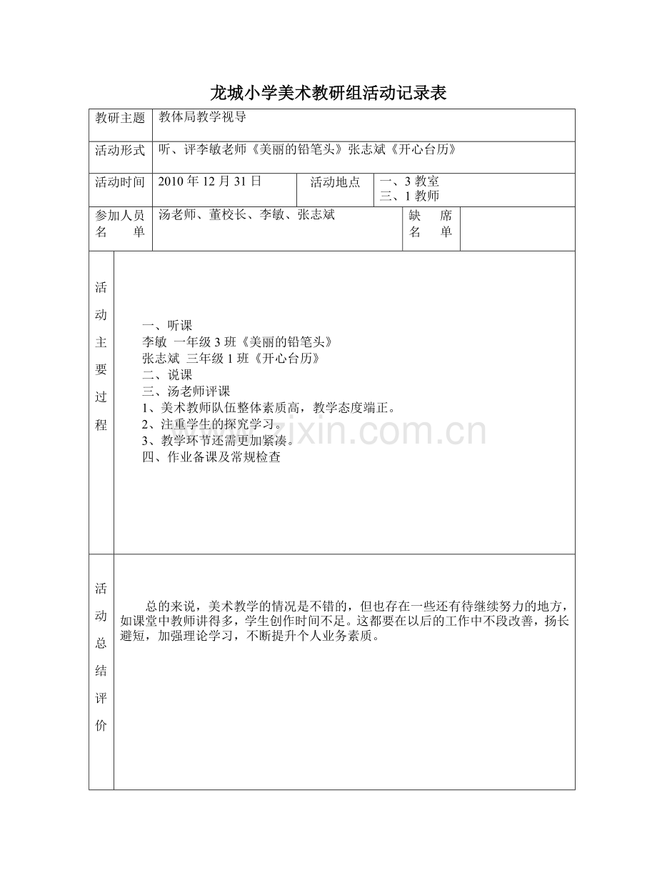 龙城小学美术教研组活动记录表.doc_第2页