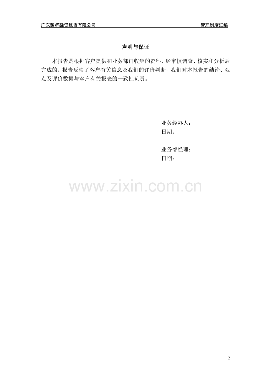 融资租赁业务项目调查报告.doc_第2页