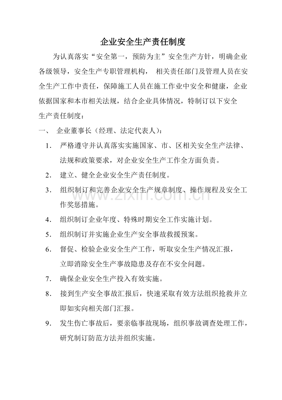 建筑劳务分包有限公司安全生产管理制度汇编样本.doc_第2页